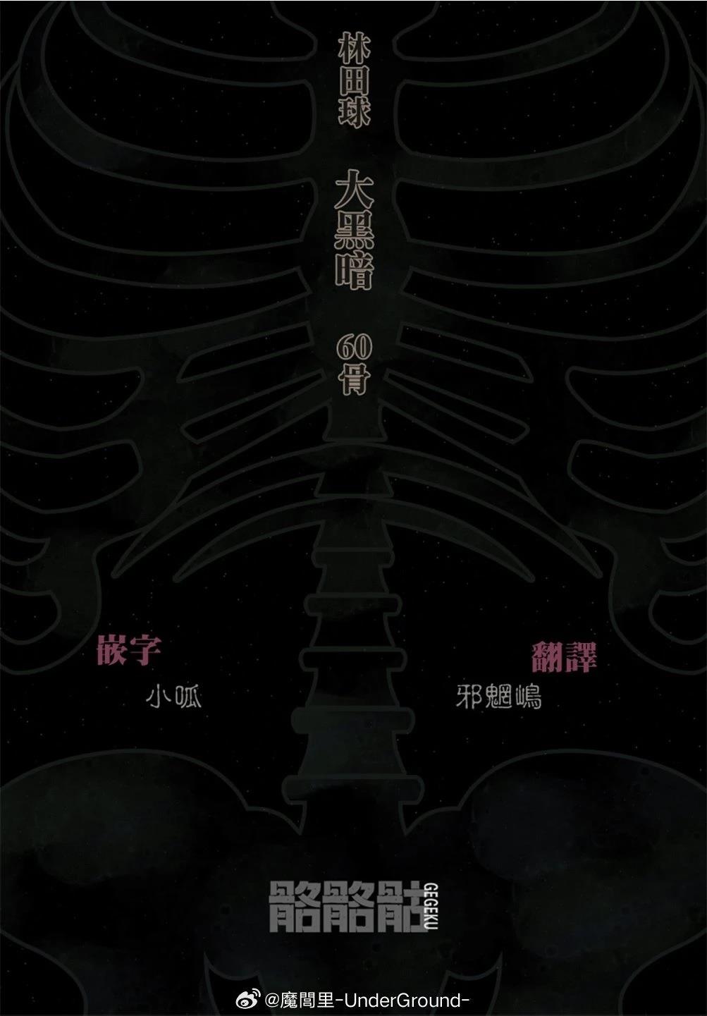 大黑暗 第60话 第26页