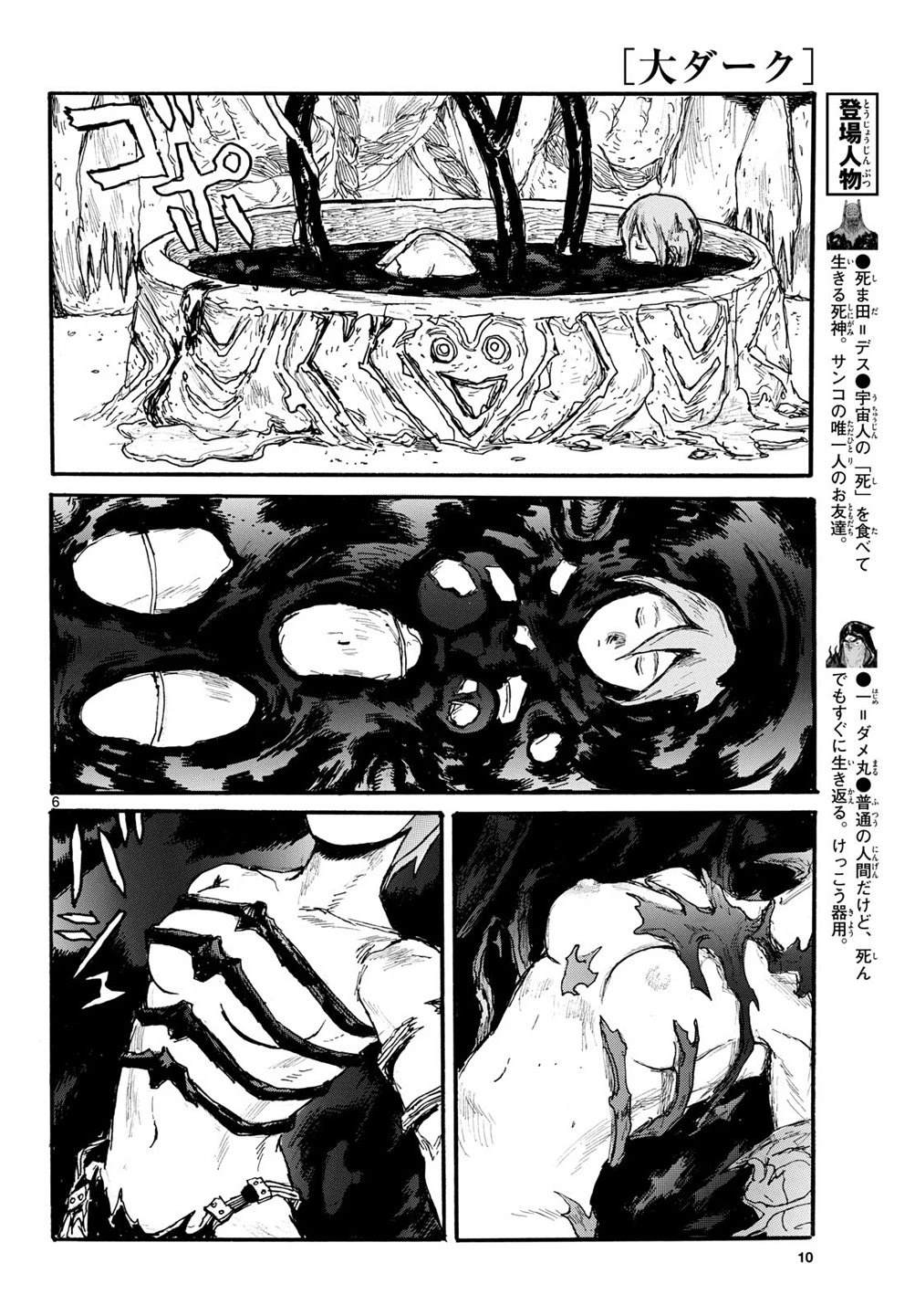 大黑暗 第60话 第7页
