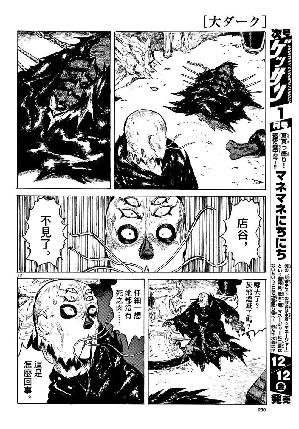 大黑暗 第61话 第11页