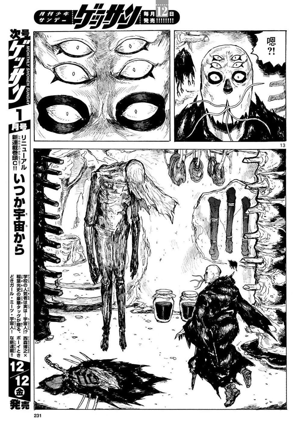 大黑暗 第61话 第12页