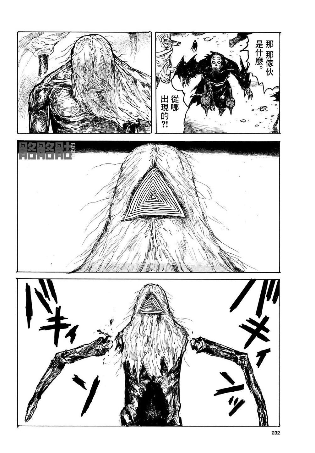 大黑暗 第61话 第13页