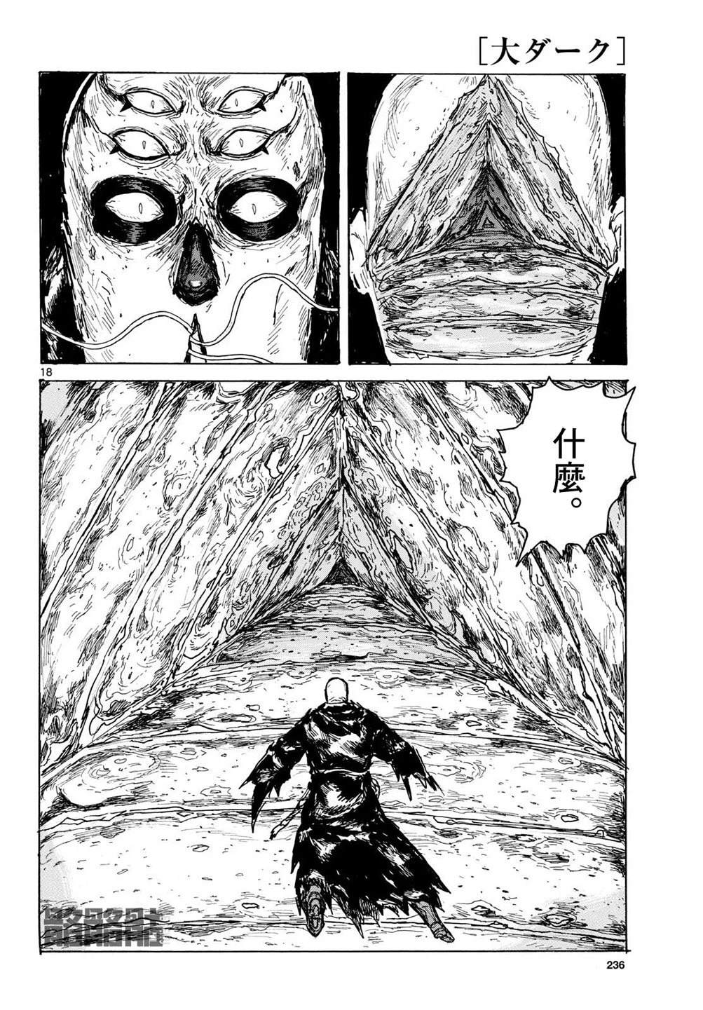 大黑暗 第61话 第17页