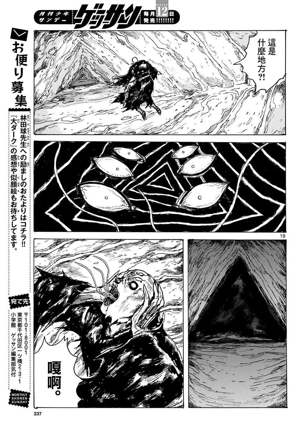 大黑暗 第61话 第18页