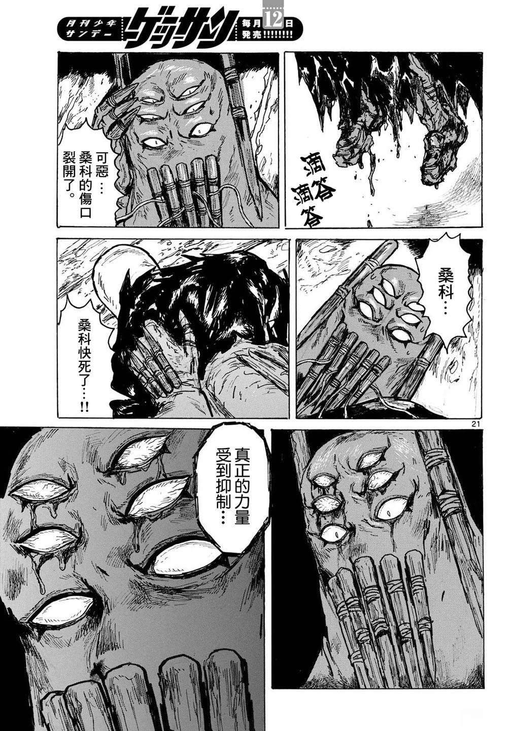 大黑暗 第61话 第20页
