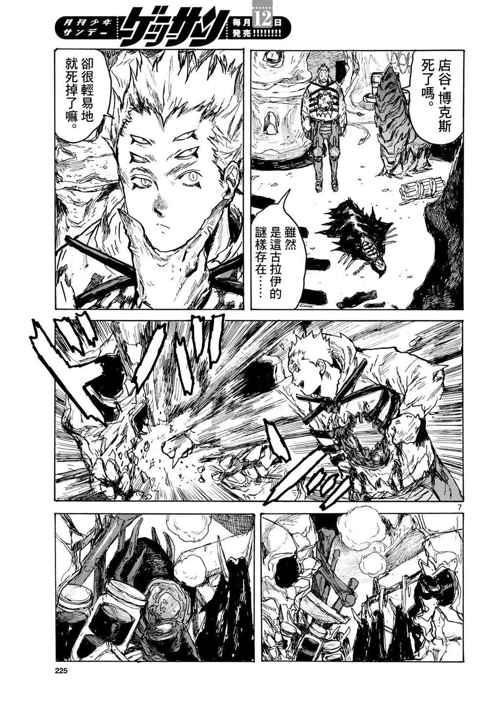 大黑暗 第61话 第6页