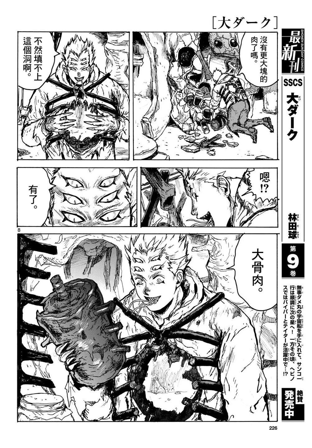 大黑暗 第61话 第7页