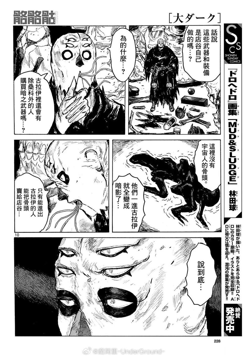 大黑暗 第61话 第9页