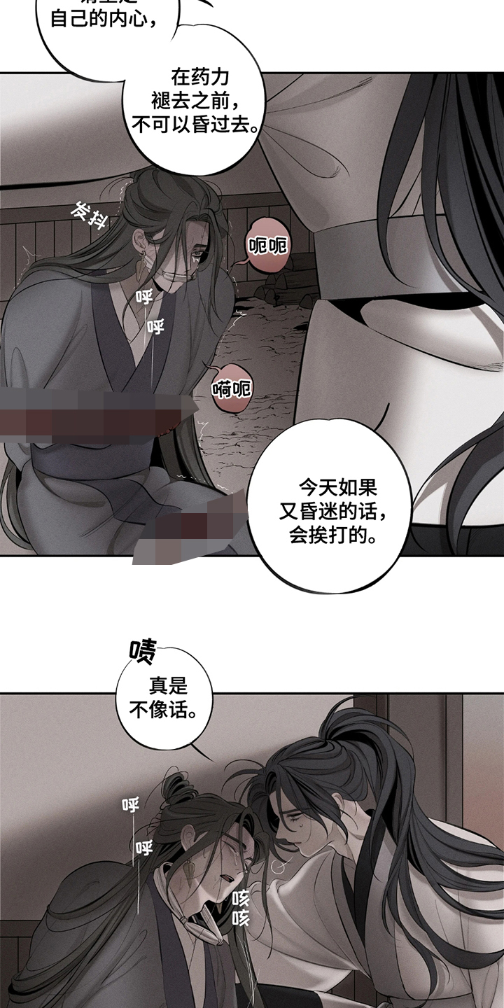 黑权 第16话 第18页
