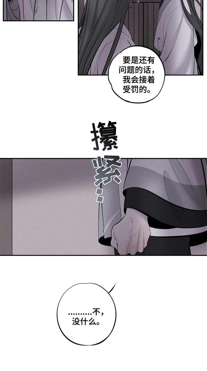 黑权 第16话 第20页
