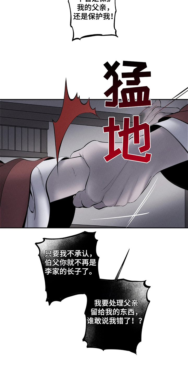 黑权 第16话 第7页