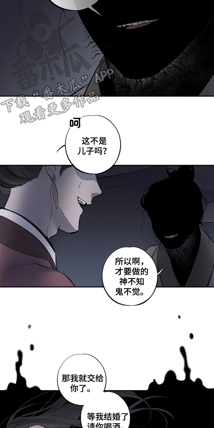 黑权 第13话 第14页