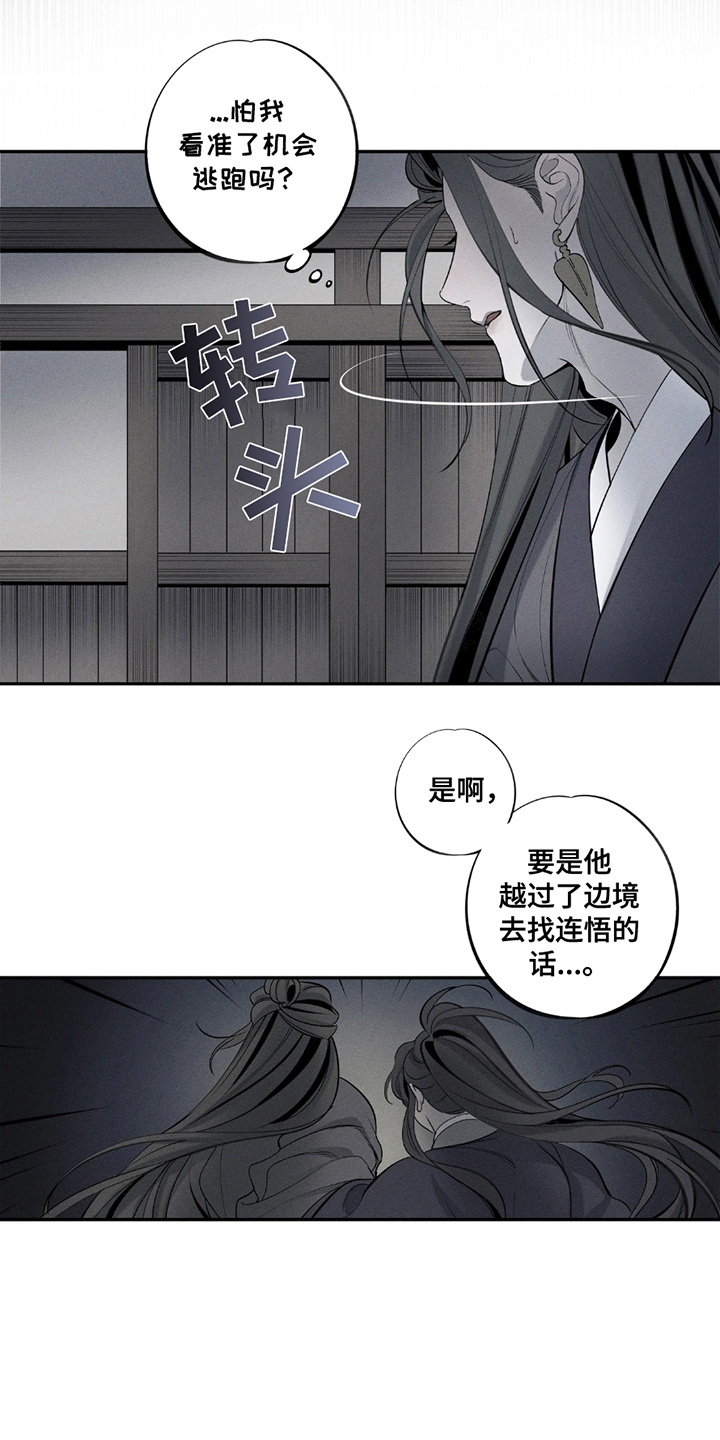 黑权 第13话 第7页