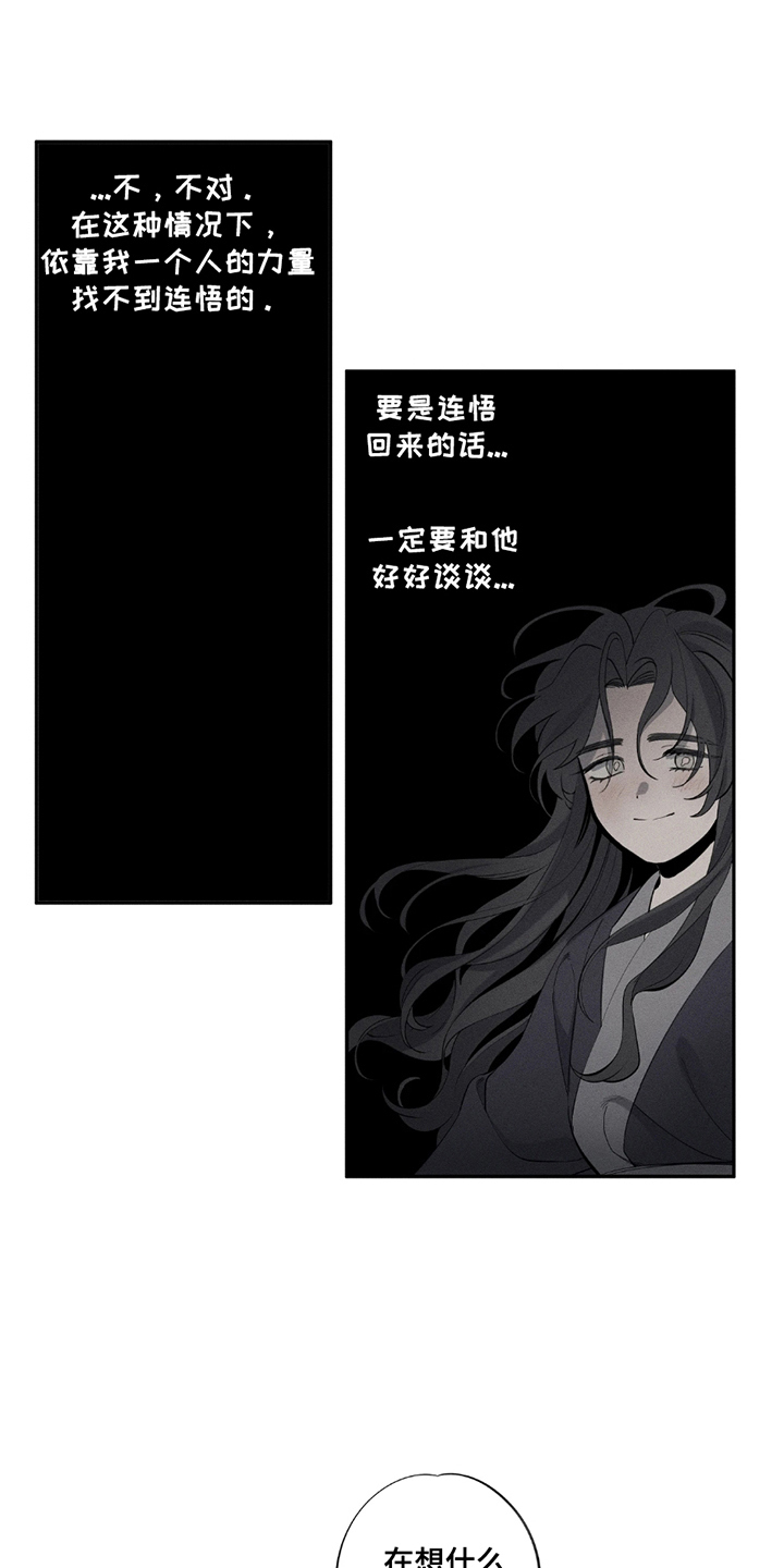 黑权 第13话 第9页