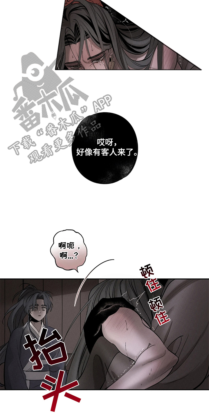 黑权 第9话 第14页