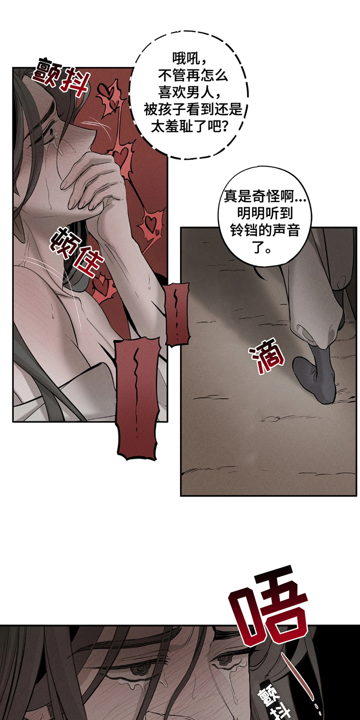 黑权 第8话 第3页