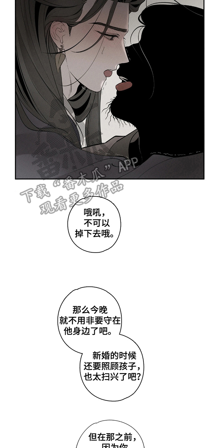 黑权 第5话 第14页