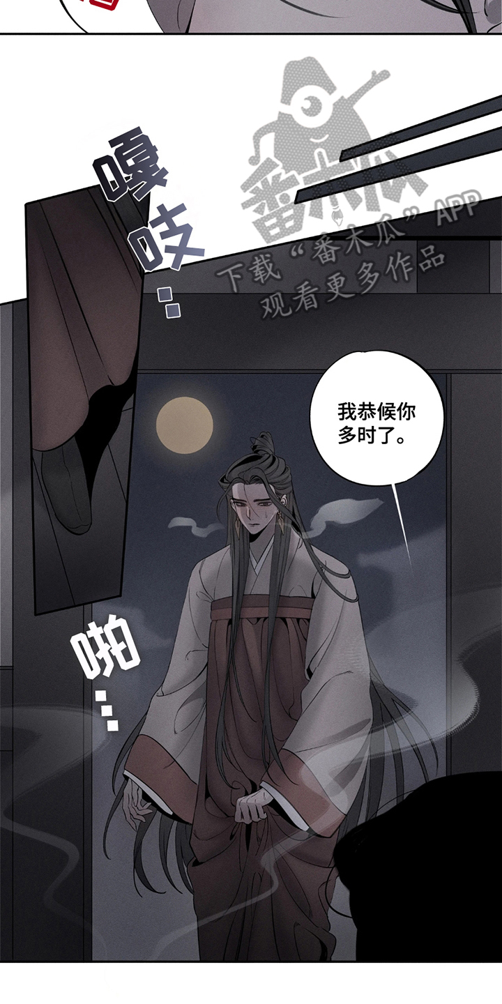 黑权 第4话 第8页