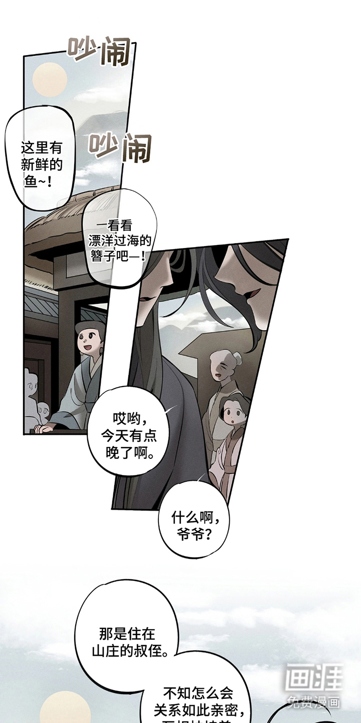 黑权 第19话 第1页