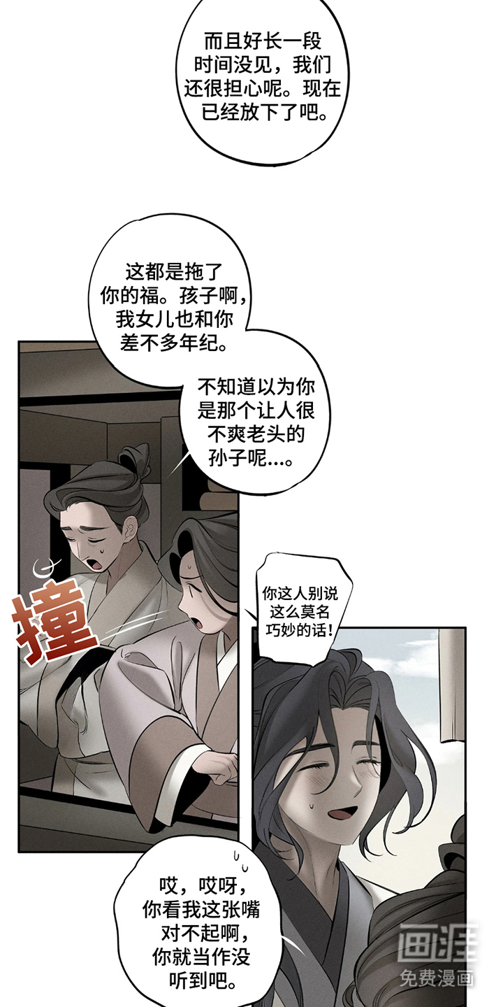 黑权 第19话 第7页