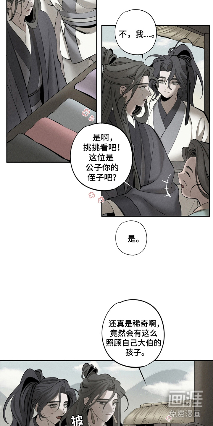 黑权 第19话 第9页