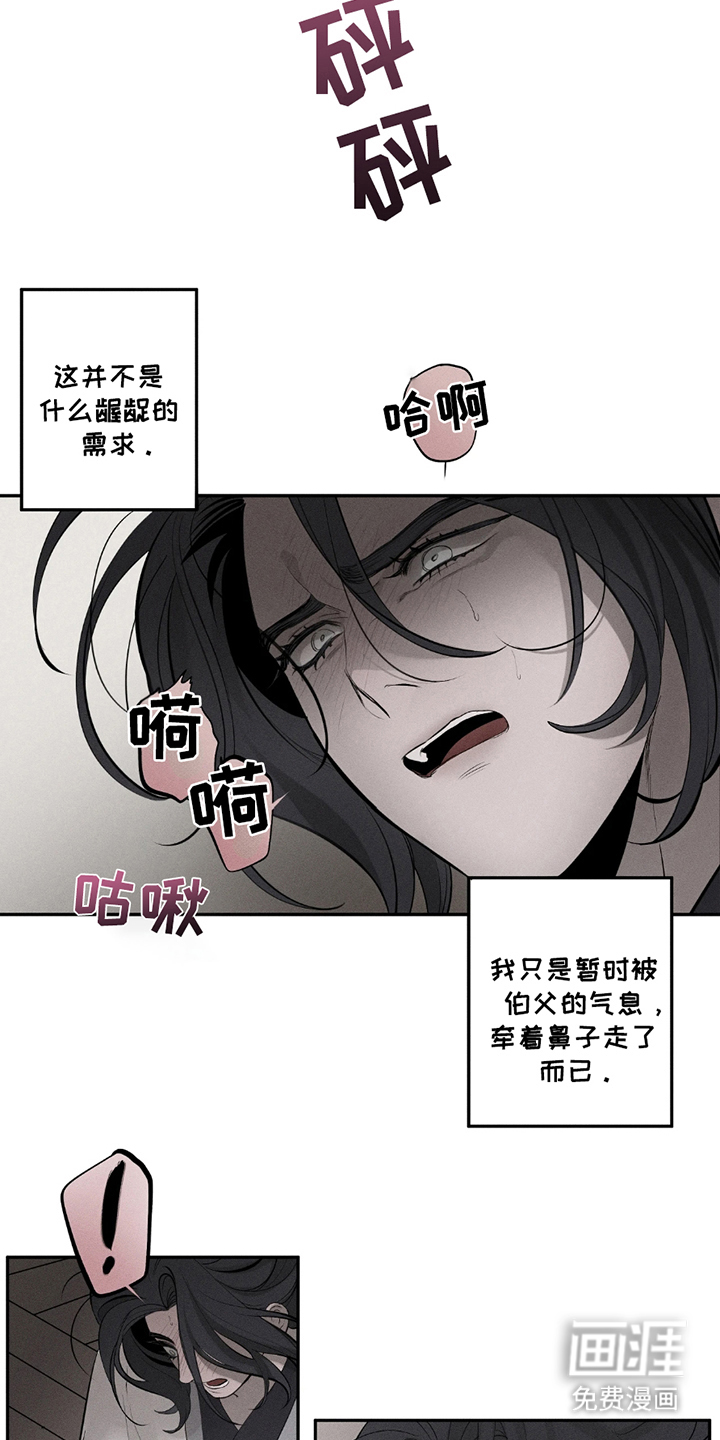 黑权 第17话 第16页