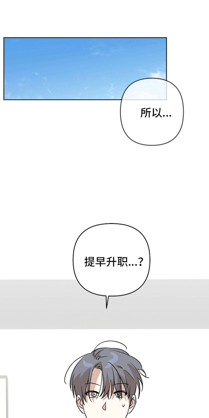 以下犯上为你而来 第9话 第1页
