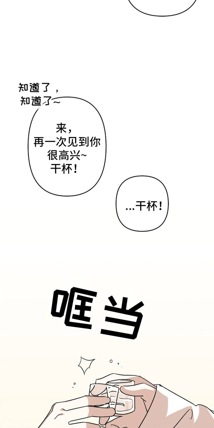 以下犯上为你而来 第9话 第27页