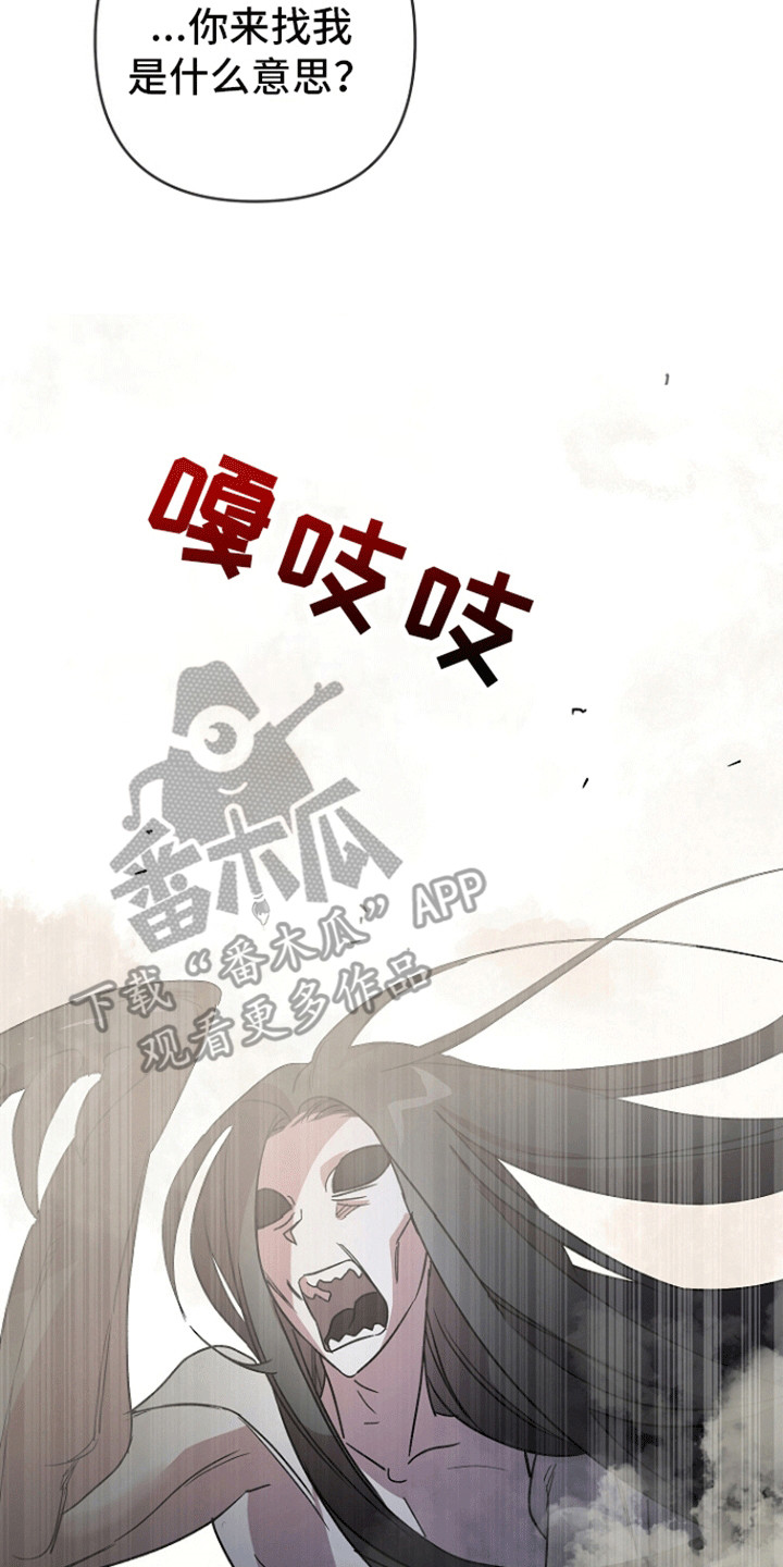 以下犯上为你而来 第8话 第14页