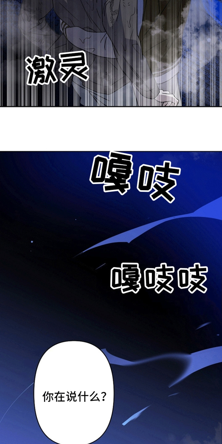 以下犯上为你而来 第8话 第16页