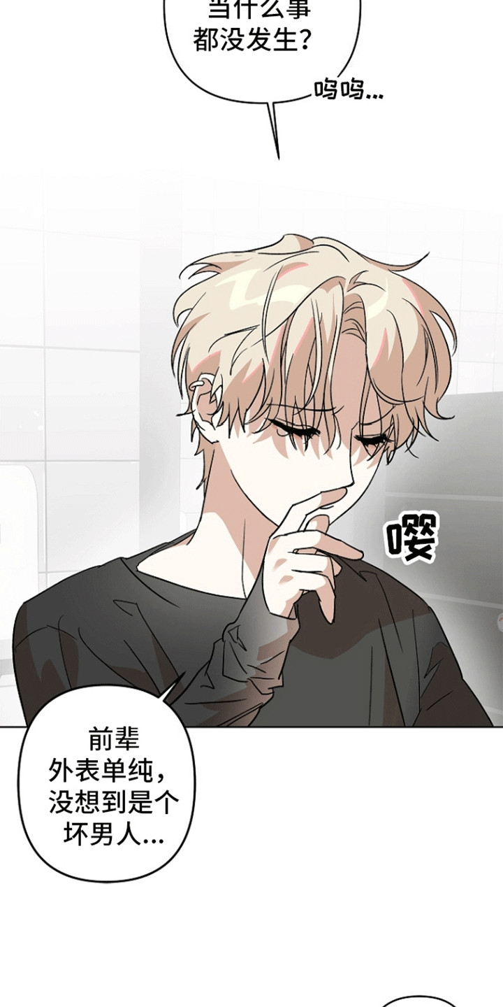 以下犯上为你而来 第8话 第27页