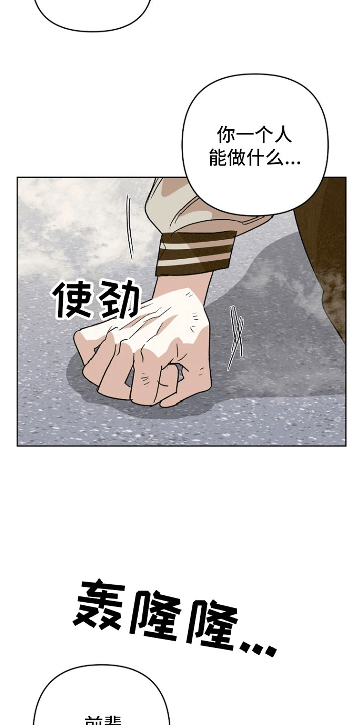 以下犯上为你而来 第8话 第10页