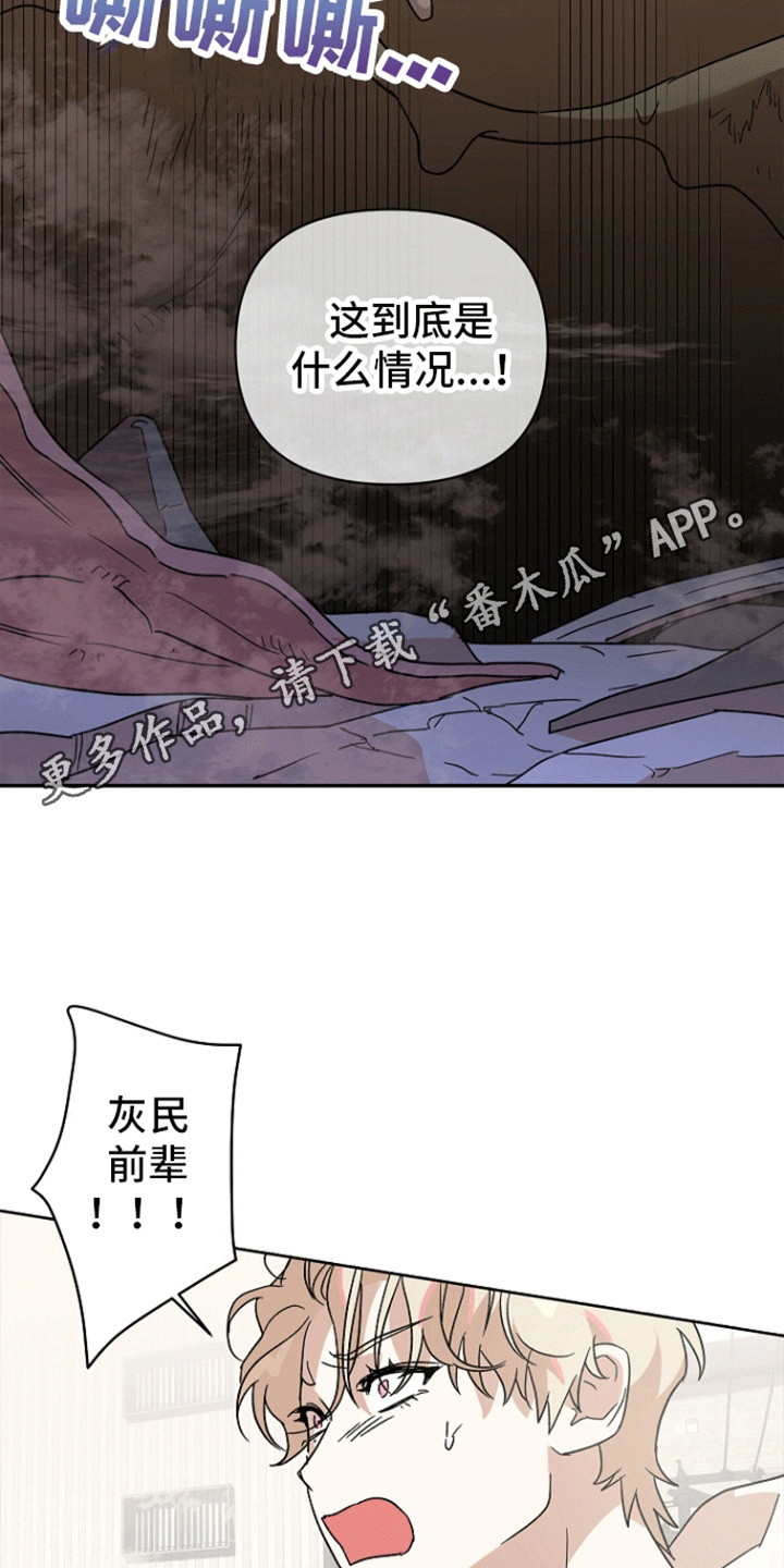 以下犯上为你而来 第7话 第15页