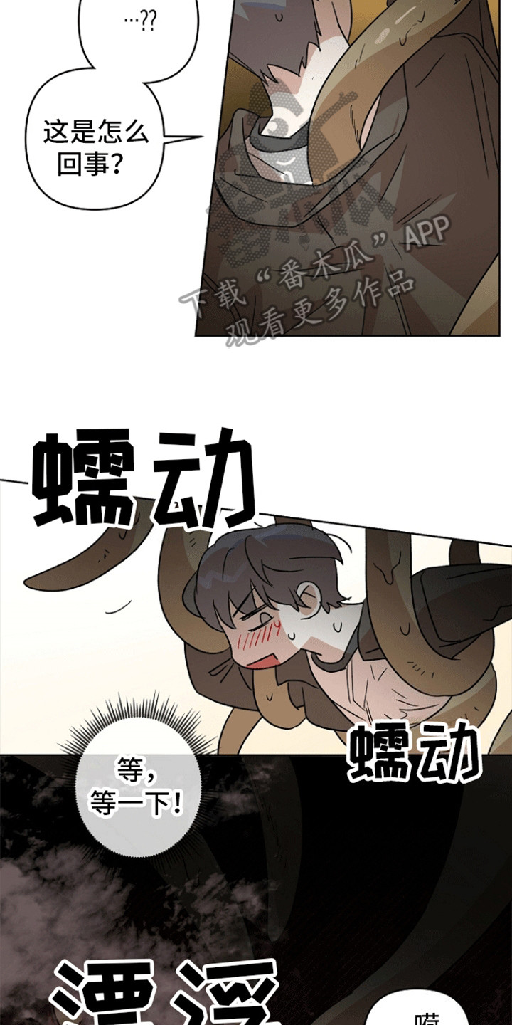 以下犯上为你而来 第7话 第18页