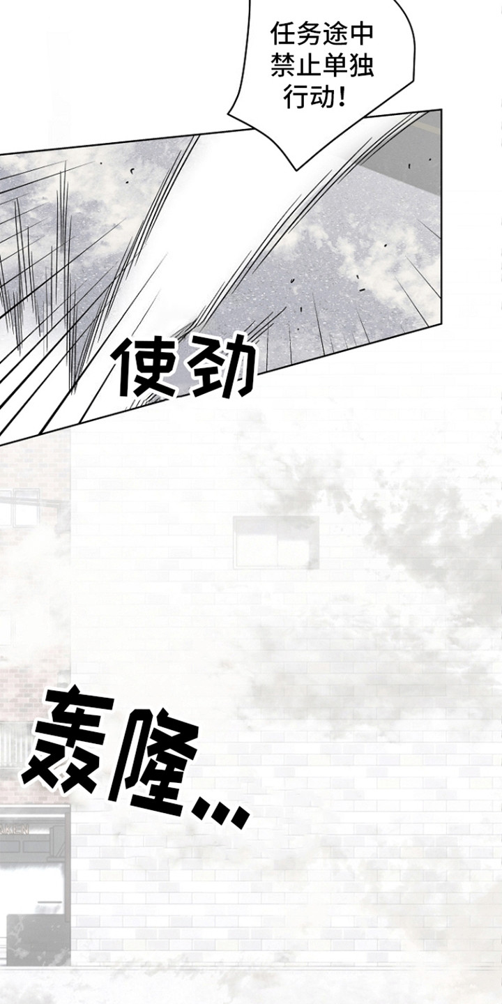 以下犯上为你而来 第7话 第23页