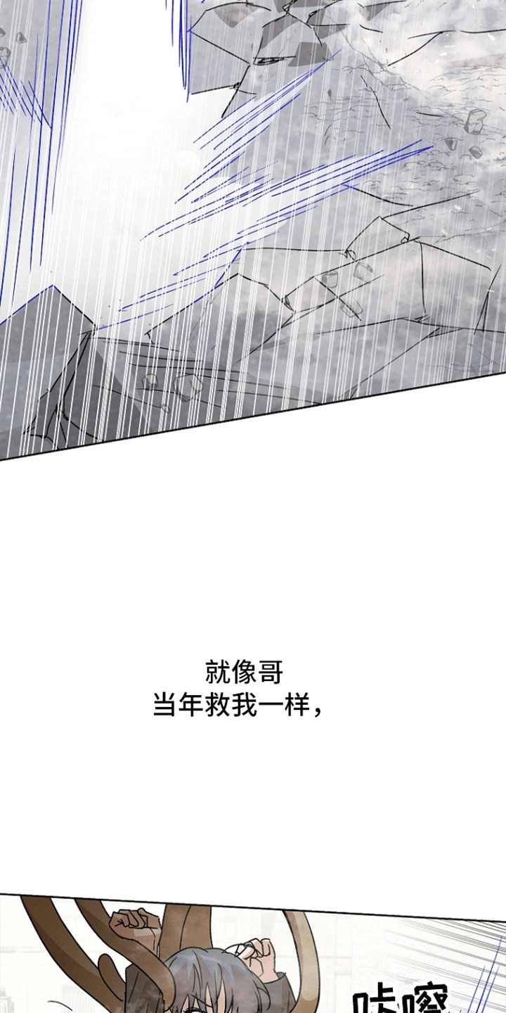 以下犯上为你而来 第7话 第26页