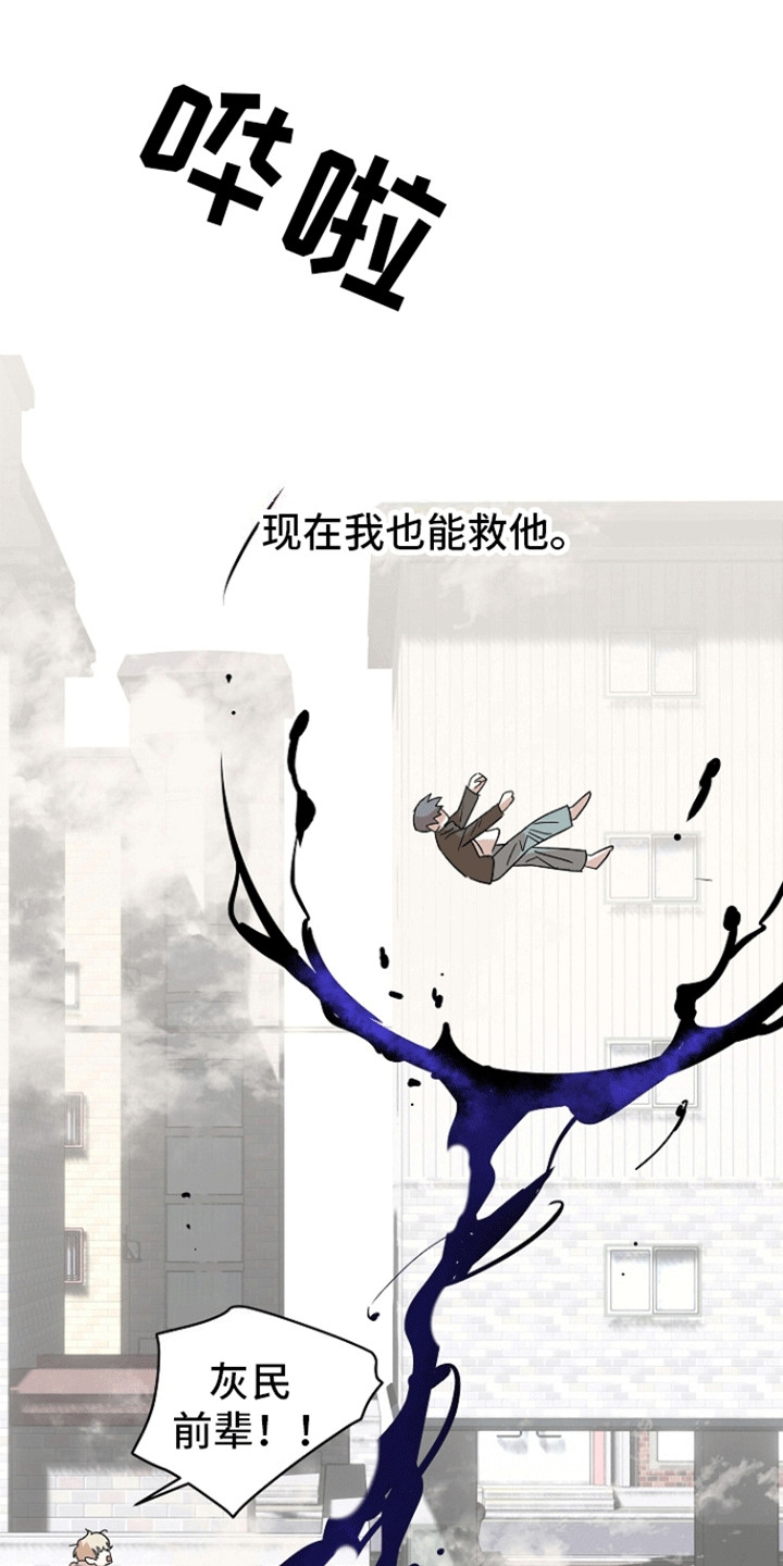 以下犯上为你而来 第7话 第31页
