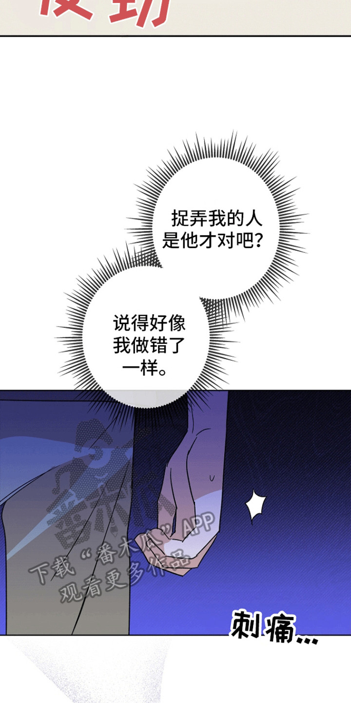 以下犯上为你而来 第7话 第6页