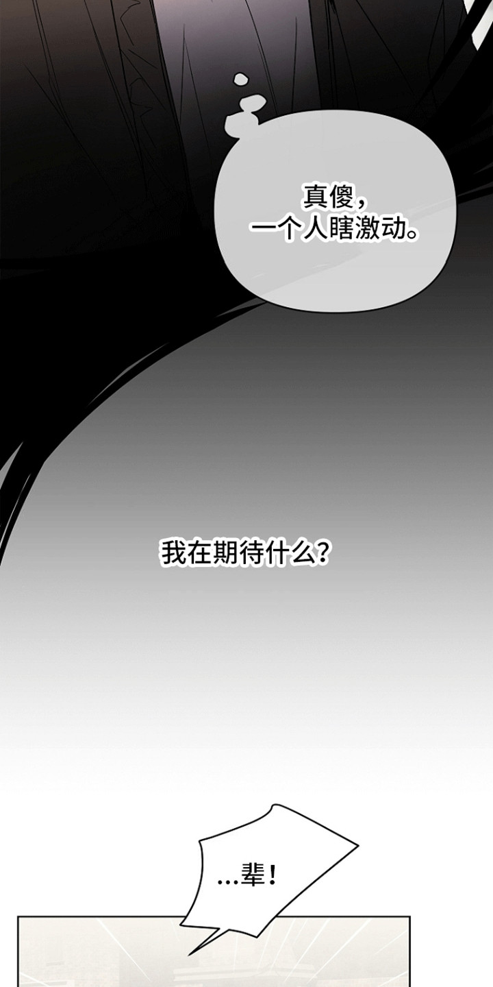 以下犯上为你而来 第7话 第8页