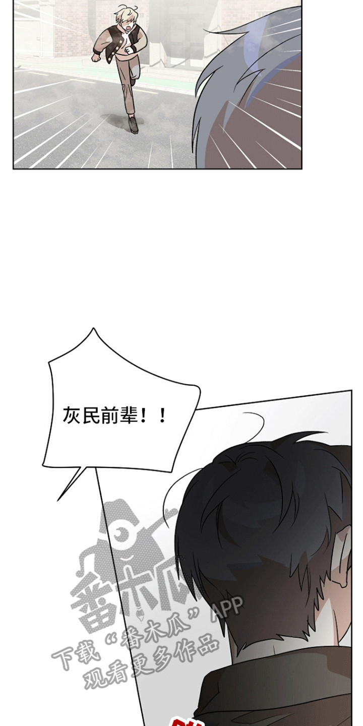 以下犯上为你而来 第7话 第9页