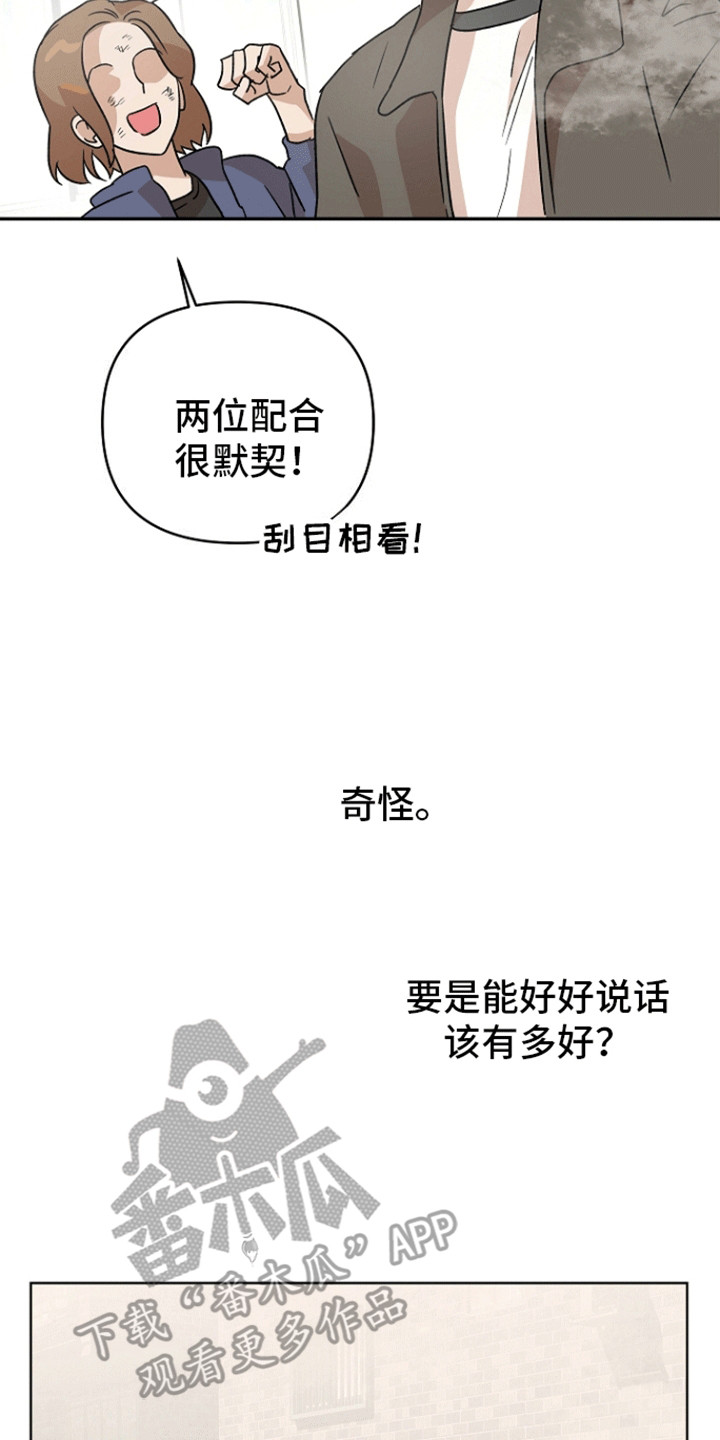 以下犯上为你而来 第6话 第27页