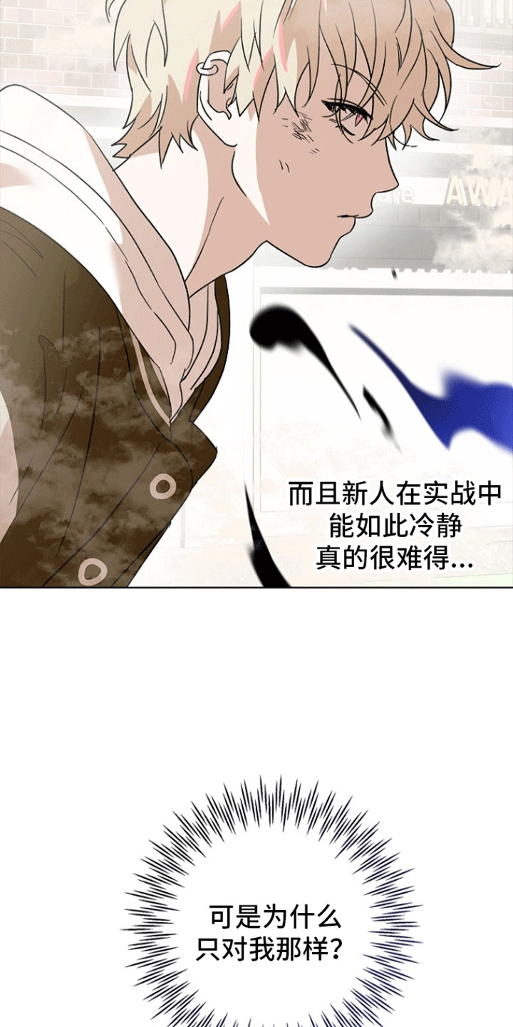 以下犯上为你而来 第6话 第29页