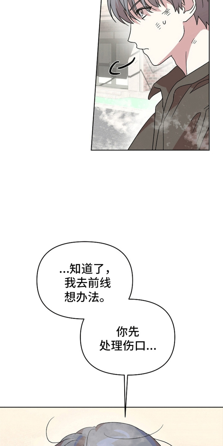 以下犯上为你而来 第6话 第5页