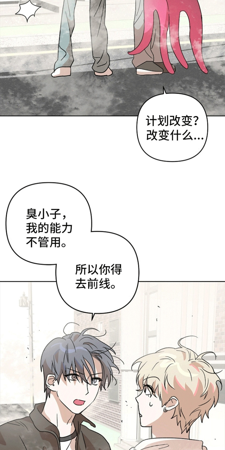 以下犯上为你而来 第6话 第10页