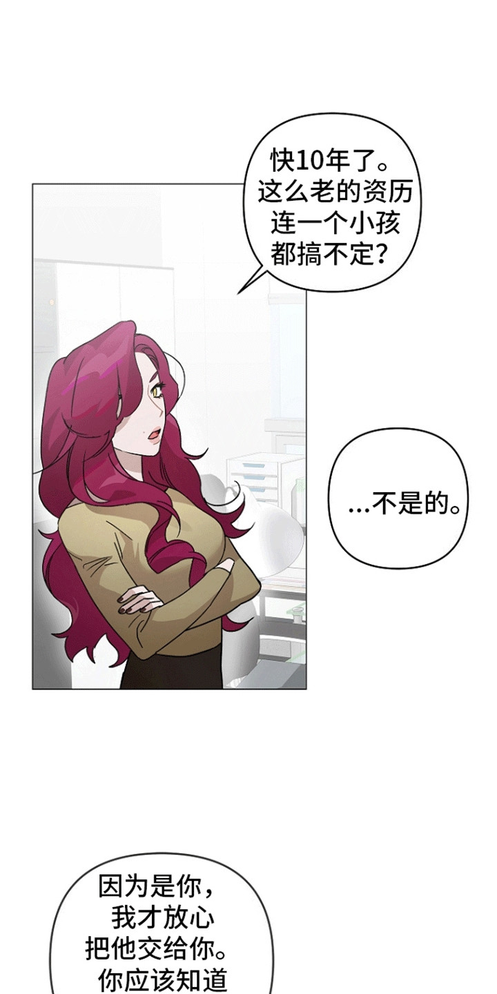 以下犯上为你而来 第5话 第13页