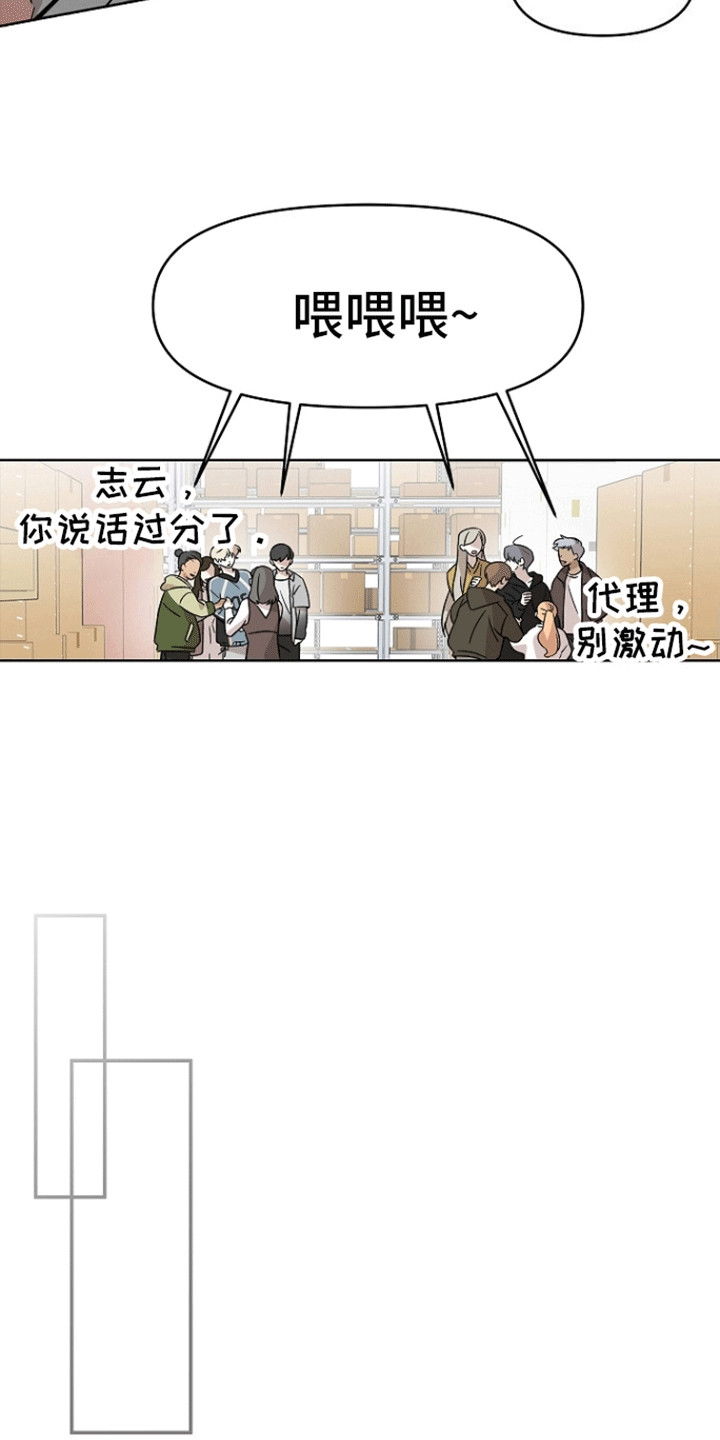 以下犯上为你而来 第5话 第8页