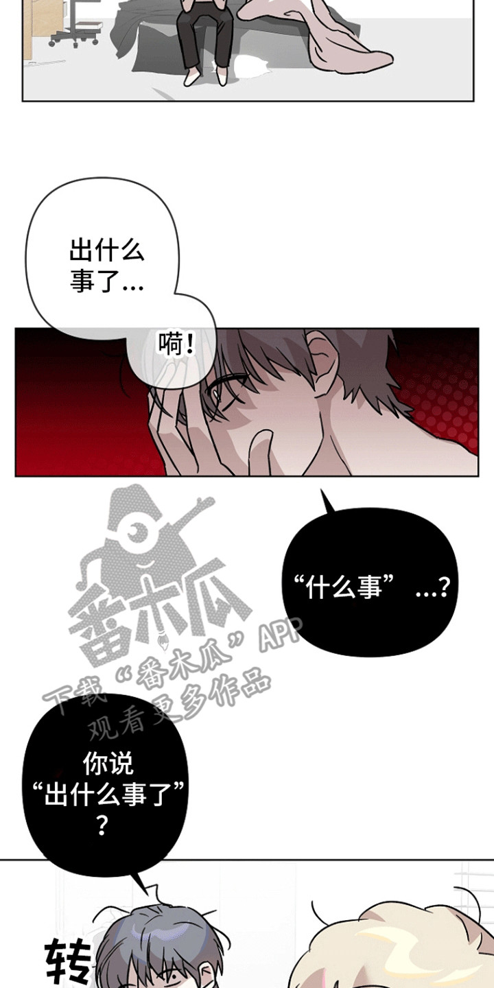 以下犯上为你而来 第4话 第11页