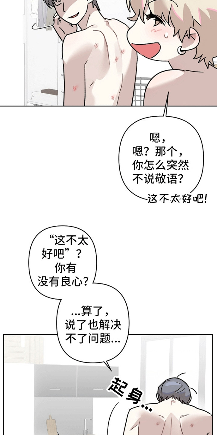 以下犯上为你而来 第4话 第12页
