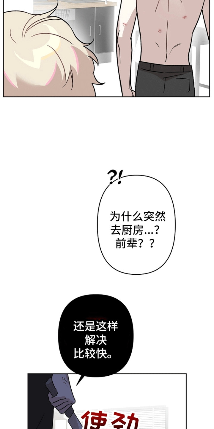 以下犯上为你而来 第4话 第13页