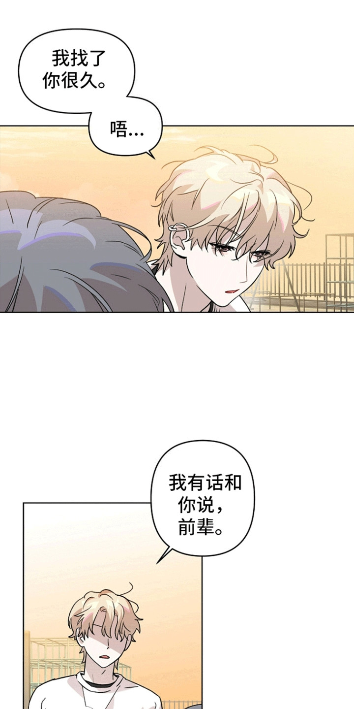 以下犯上为你而来 第4话 第19页