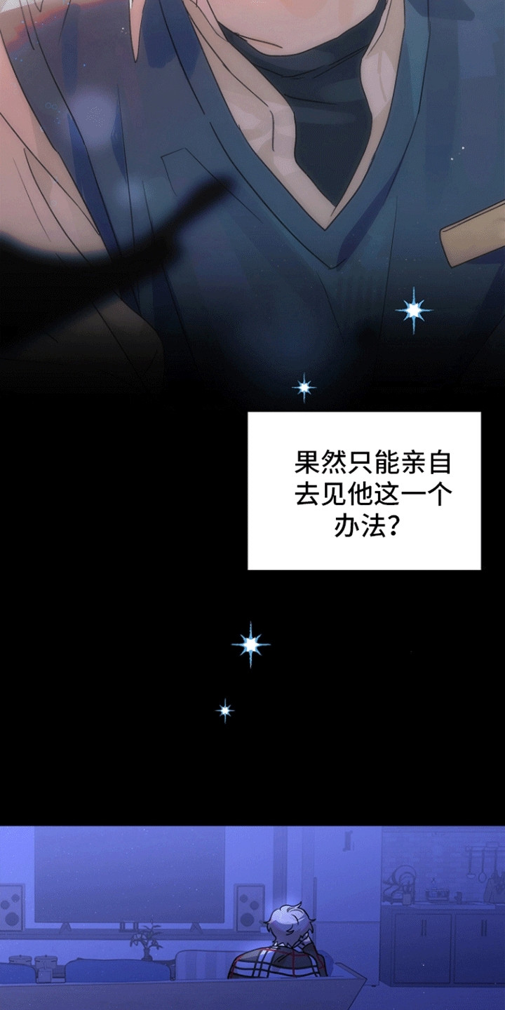 以下犯上为你而来 第4话 第7页